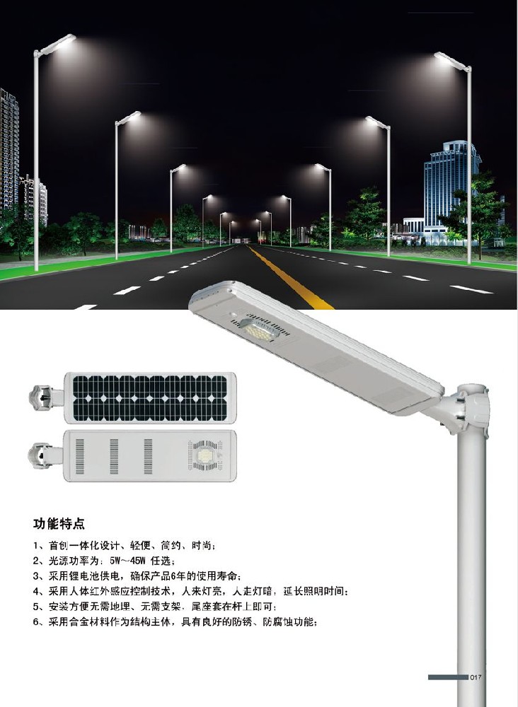 太陽能路燈
