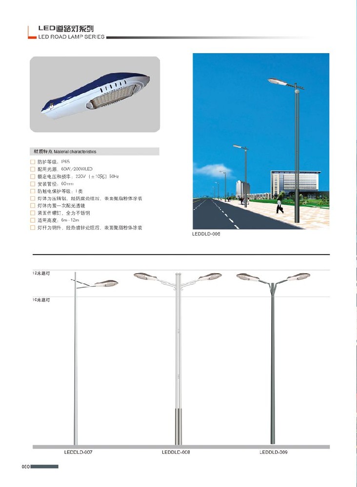 LED路燈
